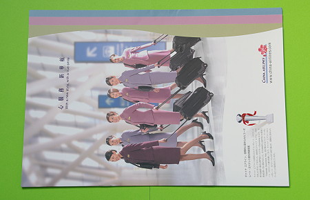 Brochure of China Airlines