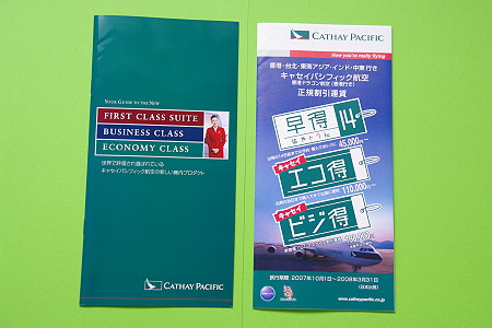 Brochures of Cathay
