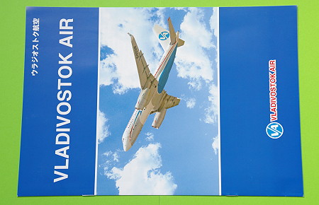 Brochure of Vladivostok Air